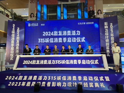 临沂315诚信消费季正式启动，激活迎春家居消费新动能